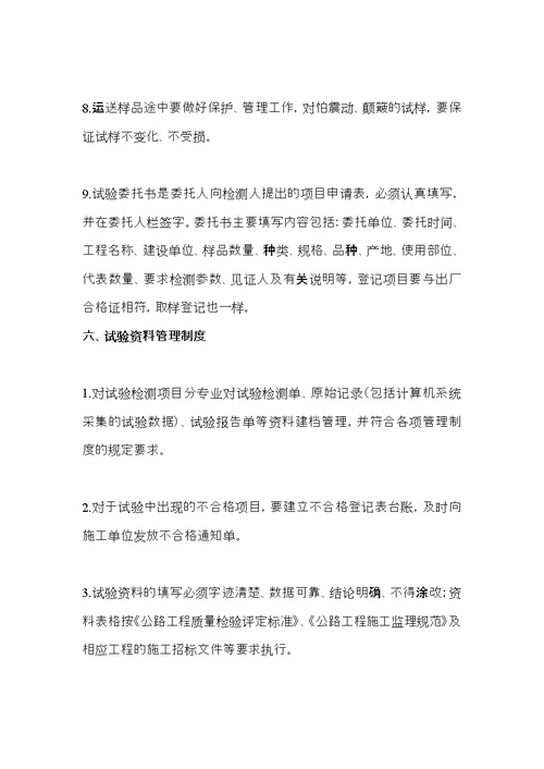 监理试验室委外管理制度