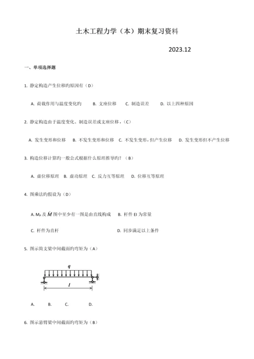 土木工程力学期末复习资料.docx