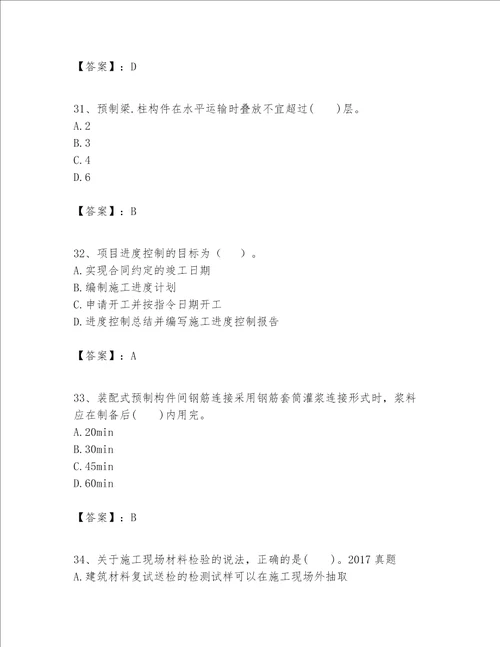 一级建造师之一建建筑工程实务题库附答案满分必刷