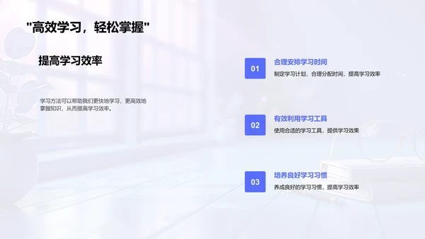 高效学习方法教训PPT模板