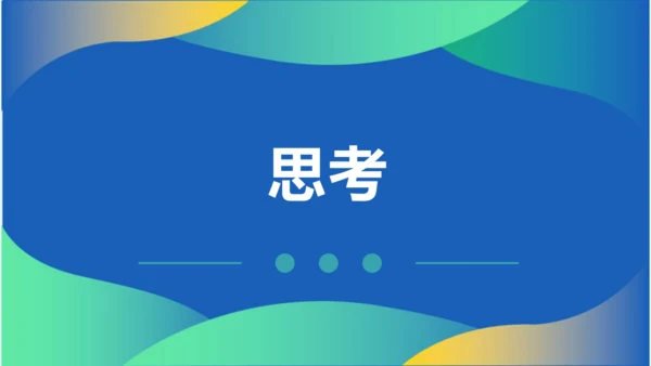 七年级上册 第五单元任务二 亲近动物，丰富生命体验  课件(共27张PPT)