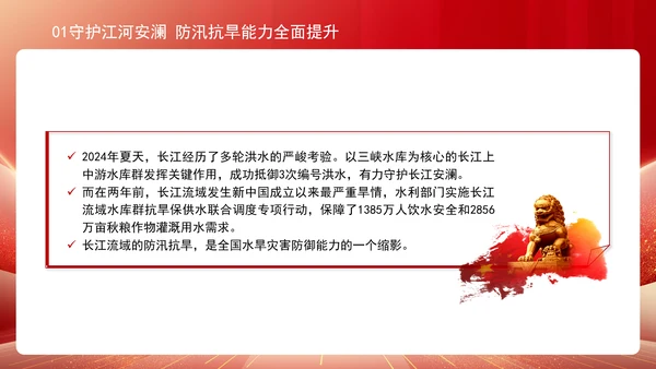 水利事业发展成就综述：为国家发展提供有力的水安全保障专题党课PPT