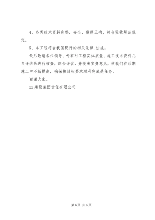 基础分部验收自评报告 (4).docx