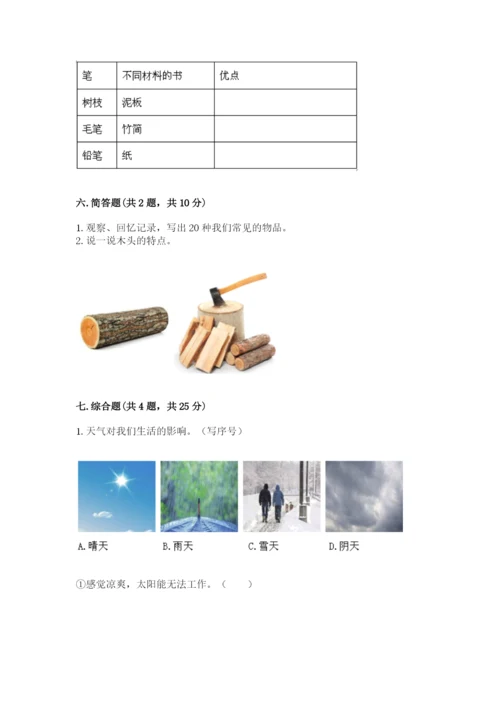 教科版二年级上册科学期末测试卷完美版.docx