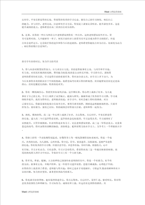 中学生评语大全