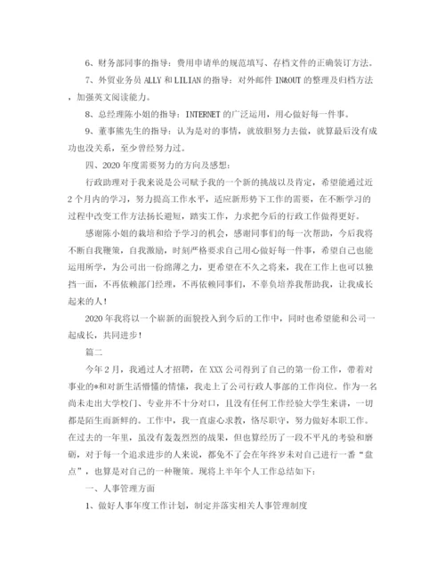 精编之行政文员个人总结范文三篇.docx
