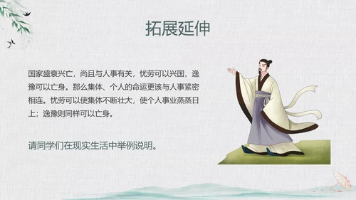 绿色中国风水墨风五代史伶官传序PPT课件