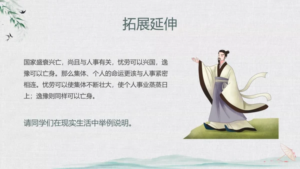 绿色中国风水墨风五代史伶官传序PPT课件