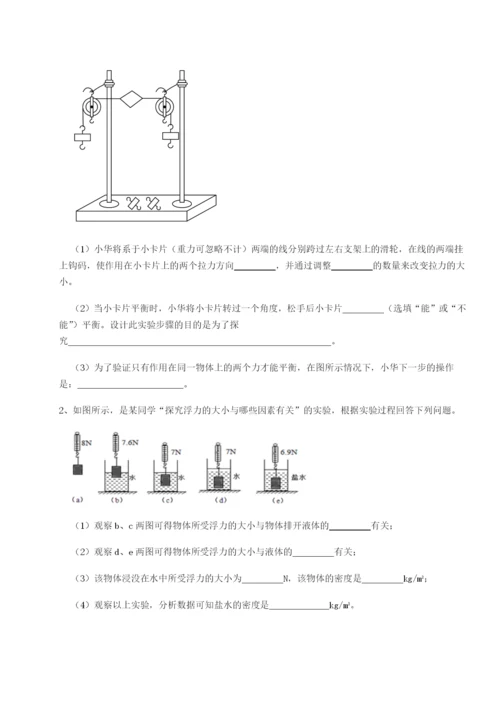 专题对点练习北京市第十五中学物理八年级下册期末考试专题攻克B卷（详解版）.docx