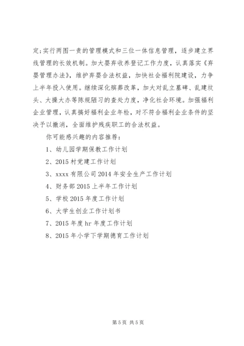 民政局XX年工作计划 (8).docx