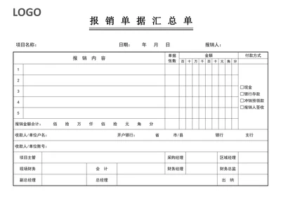 报销单