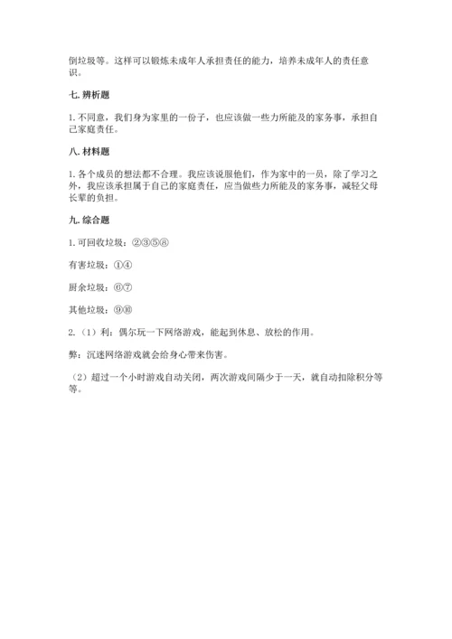部编版四年级上册道德与法治期末测试卷含完整答案（典优）.docx