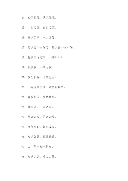 对待朋友的谚语