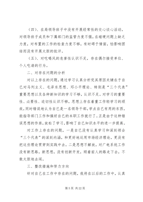 王娟党员个人对照检查材料整改措施.docx