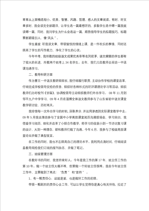 教师述职报告集锦十篇