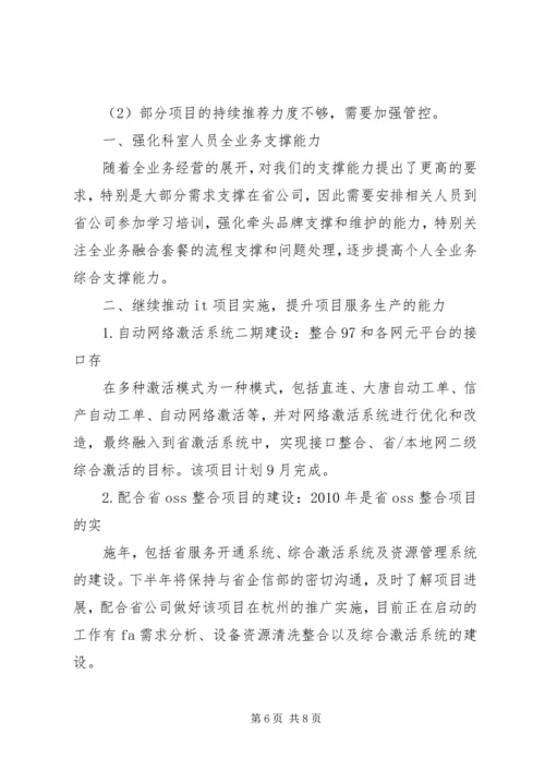 系统开发科工作总结及下半年工作计划 (2).docx