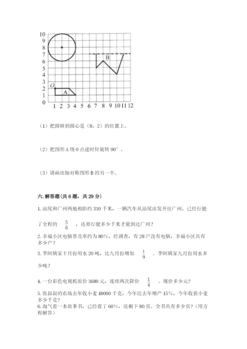 小学数学六年级上册期末模拟卷附答案【精练】.docx