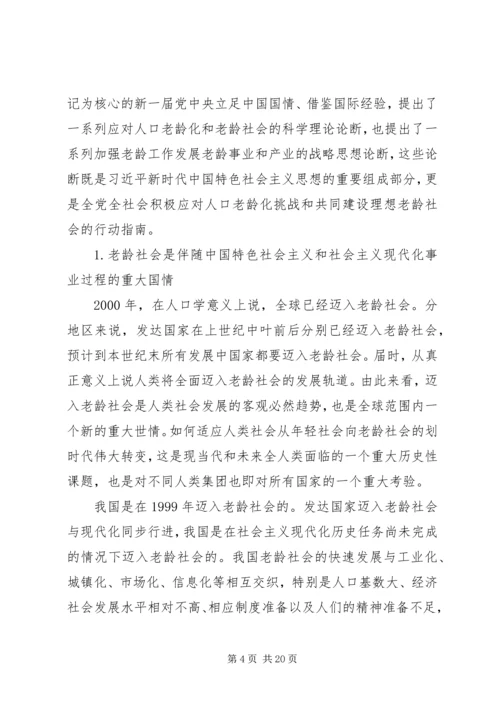 老龄工作的十大看点十九大报告关于.docx