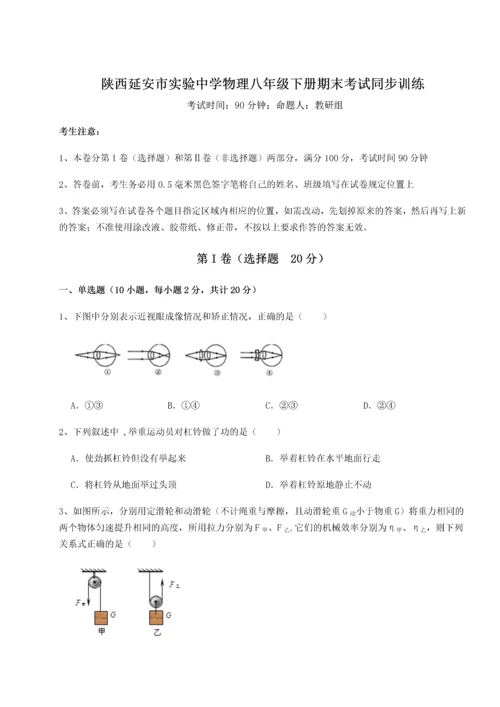 第二次月考滚动检测卷-陕西延安市实验中学物理八年级下册期末考试同步训练试题（解析版）.docx