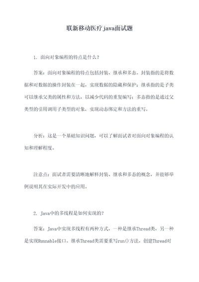 联新移动医疗java面试题