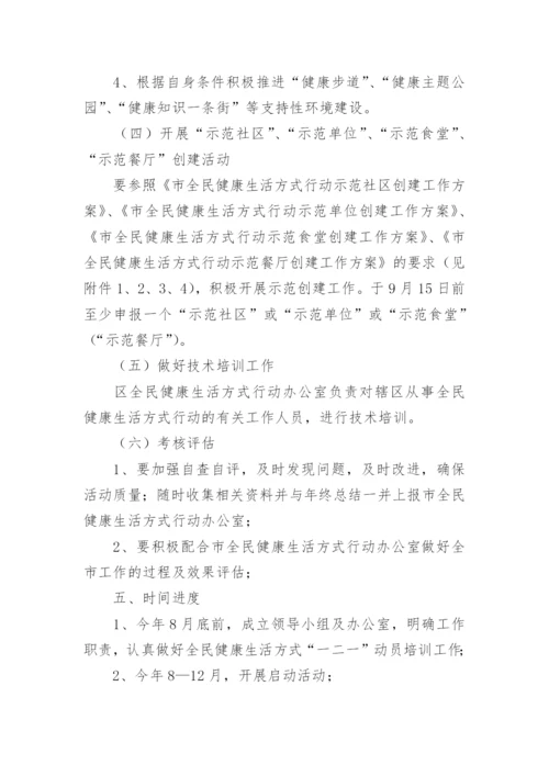 健康社区活动方案.docx