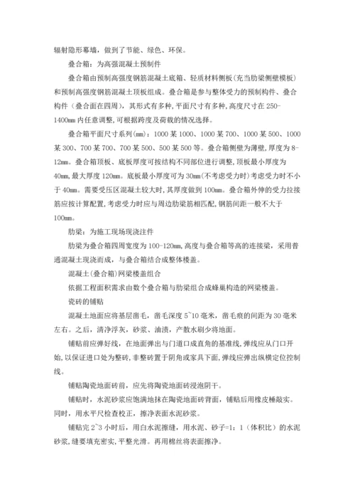 有关施工实习报告范文锦集6篇.docx