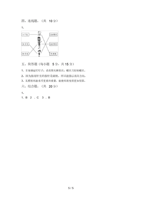 二年级科学上册期末考试【参考答案】