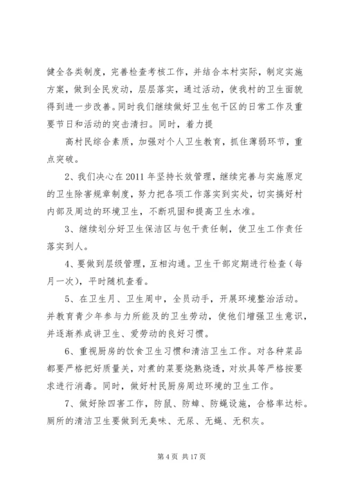 村爱国卫生工作计划.docx