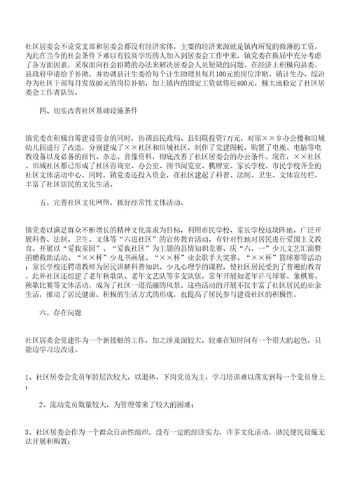 居委会党建工作总结