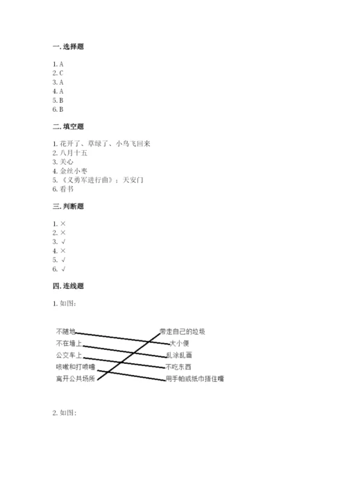 部编版二年级上册道德与法治 期末测试卷及参考答案（考试直接用）.docx
