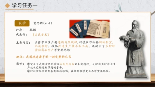 第20课 三国两晋南北朝时期的科技与文化 课件