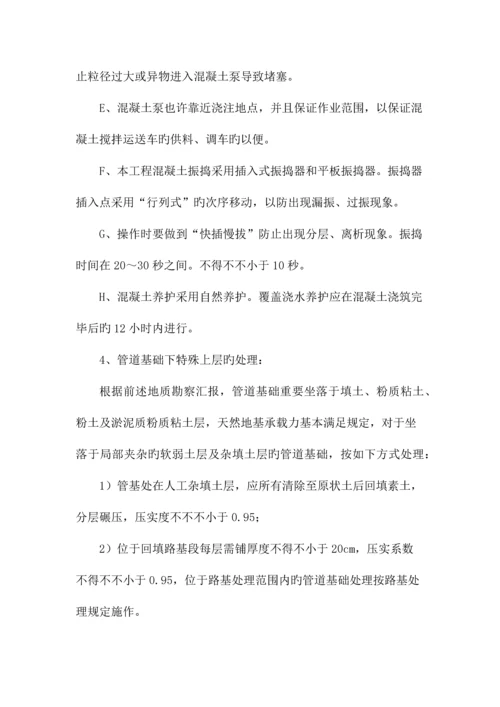 排水工程施工方案.docx