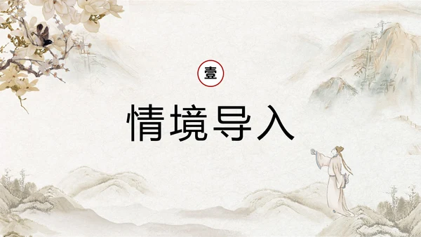 黄色古风简约登幽州台歌PPT七年级语文下册课件PPT七年级七年级下册语文课件