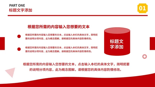 红色简约党政风优秀员工表彰大会PPT模板