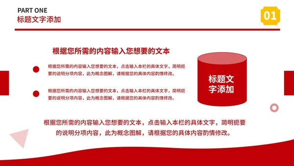 红色简约党政风优秀员工表彰大会PPT模板