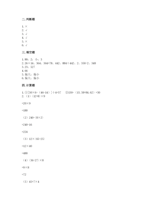 苏教版数学四年级上册期末卷及答案（必刷）.docx