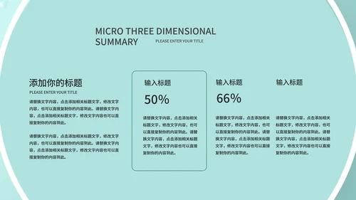绿色小清新流体职场总结汇报PPT模板