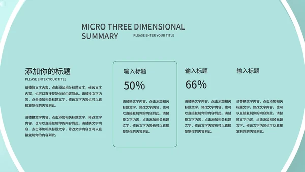绿色小清新流体职场总结汇报PPT模板