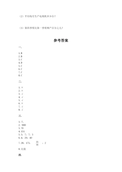 小学数学六年级下册竞赛试题精编.docx