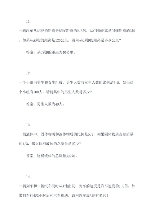 比例较复杂的应用题