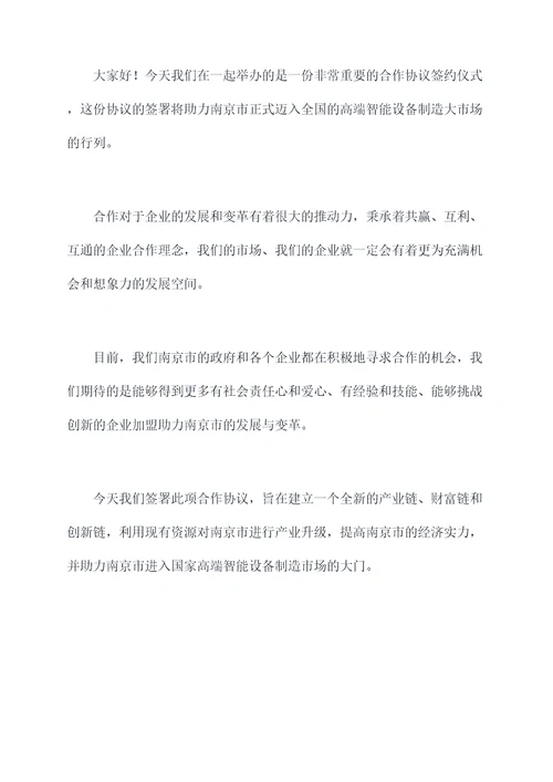 合作协议市领导讲话稿