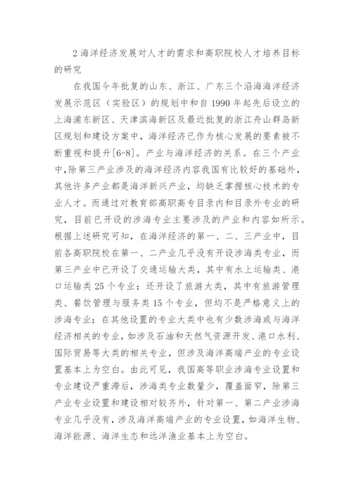 职校海洋经济发展战略论文.docx