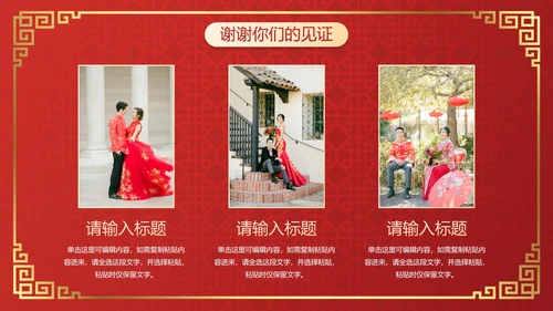 国风传统插画喜庆中式婚礼PPT模板