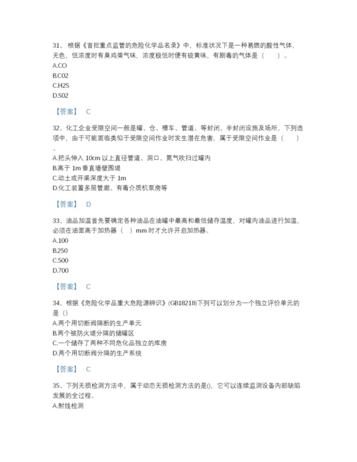 2022年云南省中级注册安全工程师之安全实务化工安全自我评估预测题库精品加答案.docx
