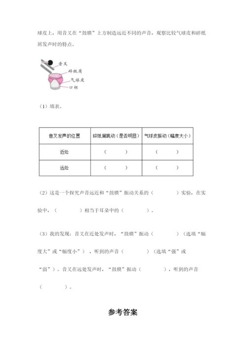 教科版 科学四年级上册第一单元声音测试卷含完整答案【夺冠系列】.docx