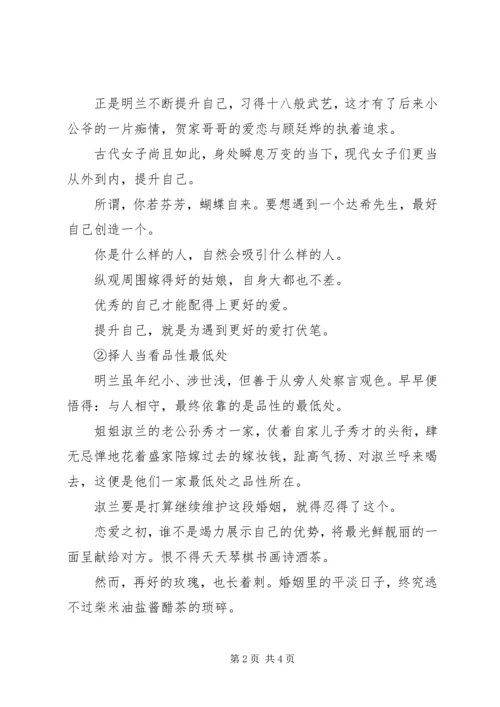 知否知否应是绿肥红瘦观后感1400字.docx