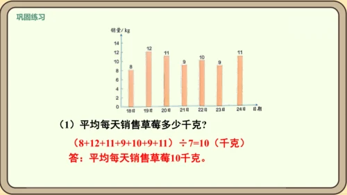 新人教版数学四年级下册8.2   练习二十二课件