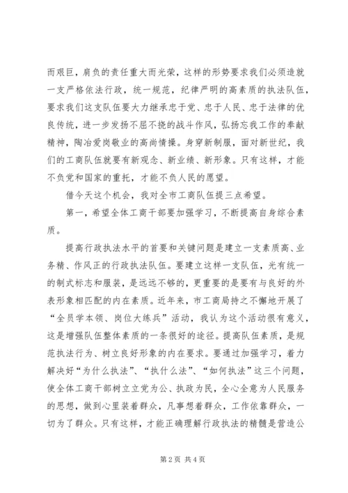 副市长在工商系统换发新式工商制服仪式上的讲话.docx