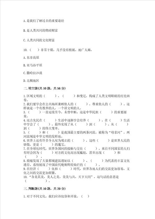 六年级下册道德与法治第三单元多样文明多彩生活测试卷精品基础题