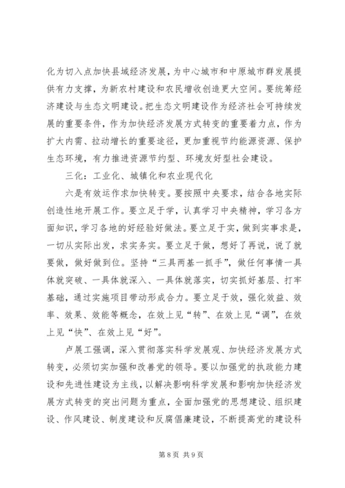 加快经济发展方式转变研讨班开班卢展工讲话(图).docx